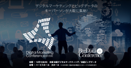 日経BP社主催 「Digital Marketing Conference OSAKA 2016」に、エン転職事業責任者の岩崎が登壇。