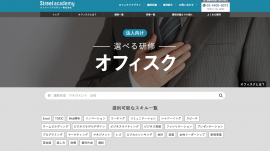 選べる研修「オフィスク」