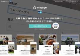 engage_トップ