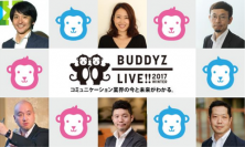 「駅すぱあと」のヴァル研究所、コミュニケーション業界の今と未来がわかるカンファレンス「BUDDYZ LIVE!! 2017 WINTER」に登壇決定