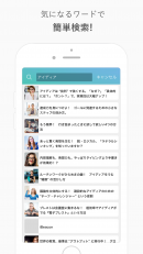 気になるワードで簡単検索！