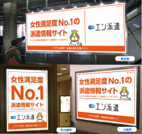 2016年オリコン日本顧客満足度ランキング「 派遣情報サイト　女性 」第1位の『エン派遣』、東京・名古屋・大阪で大規模プロモーション決定！