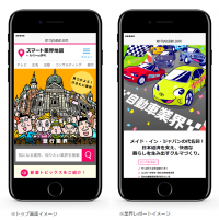 就活解禁目前！業界研究サイト「スマート業界地図」の掲載情報を最新業界動向にフルリニューアル！