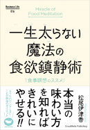 『一生太らない魔法の食欲鎮静術』表紙