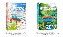 JR・私鉄の春のダイヤ改正、新駅・廃駅、臨時ダイヤに対応！駅すぱあと（Windows）最新版、3月10日（金）発売