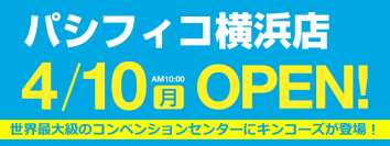 キンコーズ・パシフィコ横浜店　4月10日(月)OPEN！～展示ホール内で常設店舗がサービス開始～