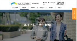 新人育成ノウハウを学ぶ「OJTトレーナー研修」販売開始