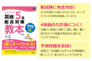 株式会社 旺文社「英検(R)5級総合対策教本」について