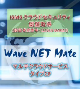 Nttデータグループで国内初 Nttデータ ウェーブがiso Iec 270 株式会社nttデータ ウェーブ プレスリリース