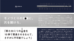 [広告賞受賞報告]カケハシ企画制作入社案内・イワタツール様の「常識に、穴を開けろ。」が第38回2017日本BtoB広告賞・入社案内の部で銅賞を受賞いたしました。