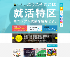 得意なことで勝負する。新しい就活スタイルを提案するサイト｜ミートボウル。