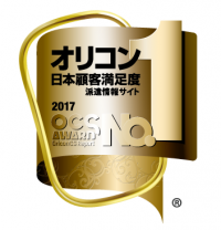 「2017年オリコン日本顧客満足度ランキング」で 『エン派遣』が 派遣情報サイト 第1位 に選出！