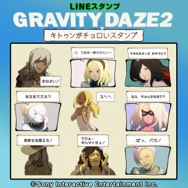 「GRAVITY DAZE 2 キトゥンがチョロいスタンプ」