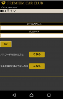 「プレミアムカークラブ」画面イメージ