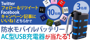 オウルテックの新製品がもらえるプレゼントキャンペーン