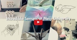 明大が世界に誇る研究を動画で発信！“Incredible Senseis at Meiji University”を公開