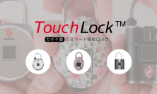 鍵がいらない指紋認証スマート南京錠「TouchLockシリーズ」Makuakeで9月22日(金)12時からクラウドファンディングを開始