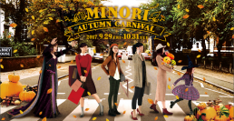 おけいはんモールPRESS RELEASE京阪沿線3つのモールで「Minori Autumn Carnival」が始まります