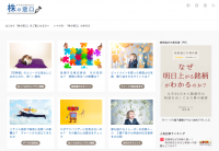 売買単位の変更で投資情報サイトのアクセス数が約10倍に　「株の窓口」、個人投資家の動向に注目