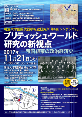 「ブリティッシュ・ワールド研究の新視点―帝国紐帯の政治経済史―」