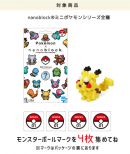 ミニポケモンコース対象商品