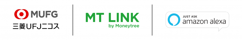 マネーツリー社の金融インフラプラットフォームサービス「MT LINK」、「Amazon Alexa」に対応開始