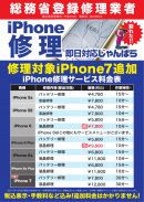 じゃんぱら『iPhone修理サービス』iPhone7追加