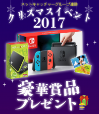 PC、スマホからクレーンゲーム機を操作して景品をゲット　12月1日より『みん5』クリスマスイベント開催