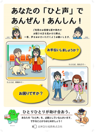 北神弓子が谷上駅で「声かけ運動」を実施します！