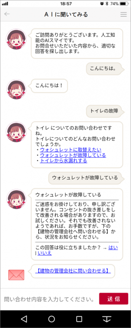 入居後のお問い合わせにai 人工知能 が24時間対応 12月18日より Dk 大東建託株式会社 プレスリリース