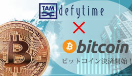 ビットコイン決済開始