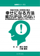 幸せになる方法表紙