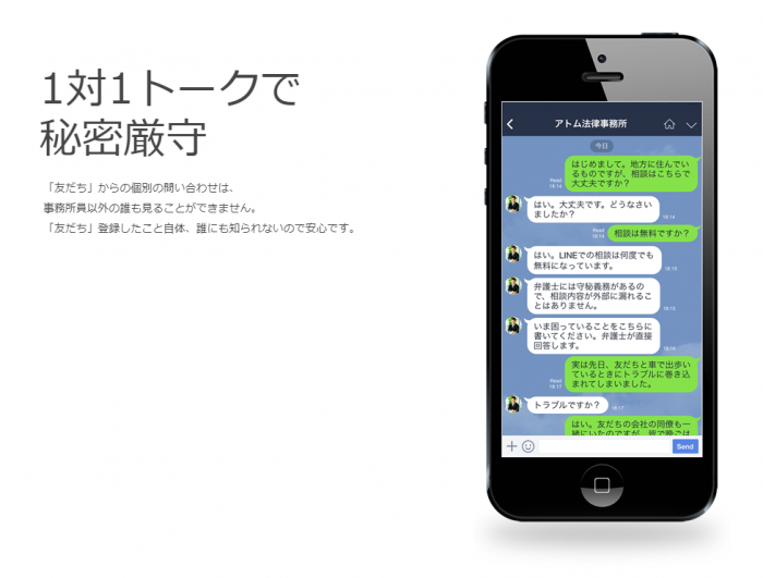 アトム法律事務所の Line無料相談 登録者数 累計10万人突破 アトム法律事務所 弁護士法人 プレスリリース