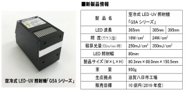 G5A新商品情報