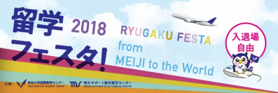 2018年度春学期「海外留学フェスタ！」4月下旬～5月中旬に、３キャンパスで開催