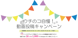 愛犬の動画投稿でAmazonギフト券がもらえる！ブリーダー×家族のマッチングアプリ『ウィズパピー』Instagramキャンペーンを開催