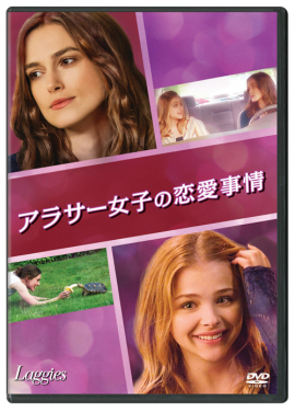 『アラサー女子の恋愛事情』6月20日DVD発売＆レンタル開始