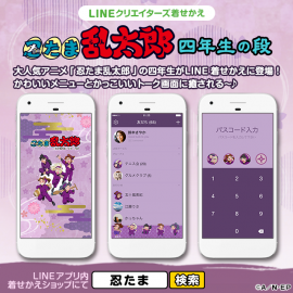 アニメ 忍たま乱太郎 から四年生のline着せ替えが配信開始 株式会社ソニー デジタルエンタテインメント サービス プレスリリース