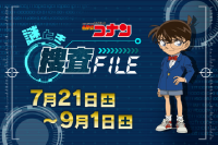 5週連続でTV放送と同時に安室からの謎が登場！！TVアニメ『名探偵コナン』夏休み特別企画「謎とき捜査FILE」の謎をリアル脱出ゲームのSCRAPが制作!! 7月21日（土）よりスタート！正解者には「公安最終試験からの脱出」のオリジナルグッズをプレゼント！