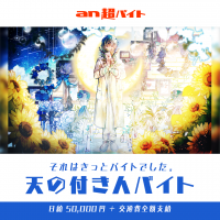 『天月-あまつき-』初の日本武道館ワンマンLIVEをサポート　天の付き人バイト募集！