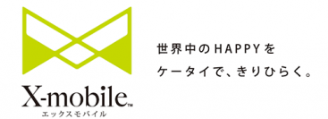 賞金10万10円＋回線1年分！新マスコットキャラクター案を募集　格安携帯キャリアX-mobile、サービス名称変更に伴い一般公募