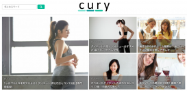 ダイエット・フィットネス情報をお届けするWebメディア「Cury」が、医師・トレーナーなどの専門家を募集