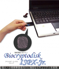 個人・小規模事業者向けセキュリティUSBメモリ　指紋認証・自動暗号化　Biocryptodisk ISPX-Jr. 販売開始