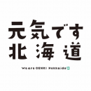 「元気です北海道」ロゴ