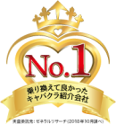 乗り換えて良かったキャバクラ紹介会社 アイコン(1)