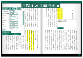 ConTenDoビューア_縦書き_自動段組