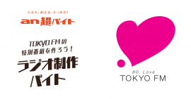 勤労感謝の日を記念して“日給112,300円”支給！ラジオ制作バイト募集！画像