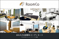 「あなたに“ピッタリな家具”が見つかる」をテーマにインテリア総合メディア「RoomCo (ルムコ)」がリニューアル