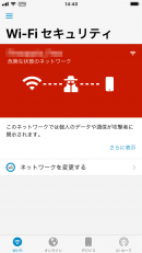 【製品画面】Wi-Fiセキュリティ