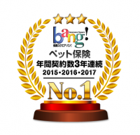 ペット保険の『PS保険』、「保険スクエアbang!」3年連続年間契約数No.1受賞などを記念して期間限定Wプレゼントキャンペーン実施